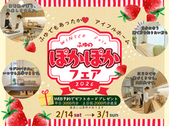 ふゆのぽかぽかフェアのメイン画像