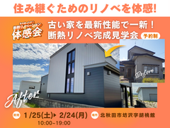 空き家を活用して北秋田市の暮らしを豊かにしたい！！のメイン画像