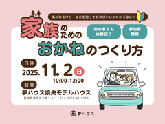 ＼初心者さん大歓迎／家族のためのおかねのつくり方のメイン画像