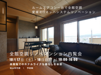 今治市大三島町で完成見学会のメイン画像