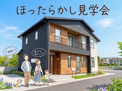 《三次市》“ほったらかし” 見学会のメイン画像