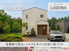 【高知店】タイパ×コスパのセミオーダー住宅「Lodina」のメイン画像