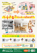 もったいないプロジェクト　SDGs不用品回収イベント【名古屋東エリア】のメイン画像