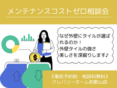 メンテナンスコストゼロ相談会のメイン画像