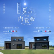 9月6,7,8日  松阪市にて完成見学会！　のメイン画像