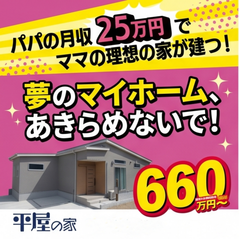 住宅ローン審査通過実績多数！相談会開催（アンケート特典あり）のメイン画像