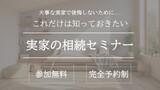 【江戸川区一之江】断熱フルリノベ見学会のメイン画像