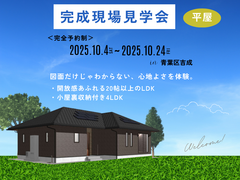 【青葉区吉成】完成現場見学会のメイン画像