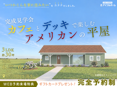 カフェとデッキで楽しむ、アメリカンの平屋🏠完成見学会🔸上三川町下蒲生のメイン画像