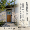 MODEL HOUSE 見学会のメイン画像
