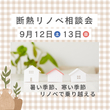2/18・19　完全予約制　越谷市　体感構造見学会のメイン画像