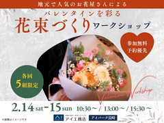  アイパーク長崎（複合型住宅展示場）バレンタインのプレゼントに♡花束づくりワークショップのメイン画像