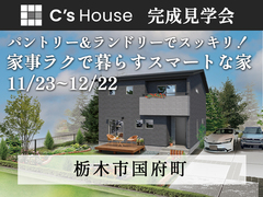【12月1日まで】 家事ラクで暮らすスマートな家  #ランドリールームのメイン画像