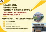 【松戸市】＆＋の家　体感会のメイン画像