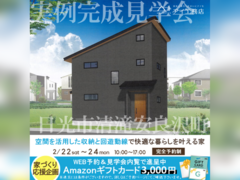 宇都宮展示場　日光市清滝安良沢町　完成見学会のメイン画像