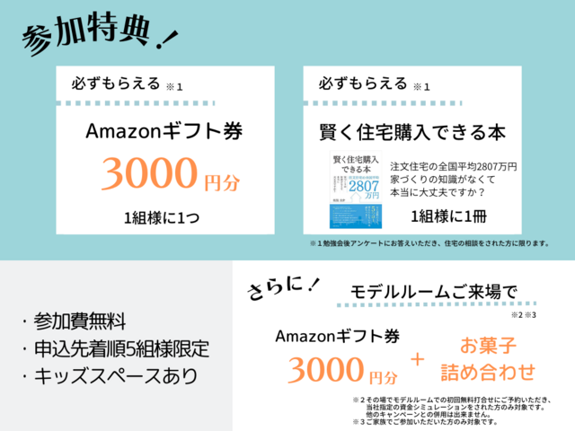 8月24日(日) ＼夫婦で学ぶ／35年後も後悔しない為の家づくり勉強会のメイン画像