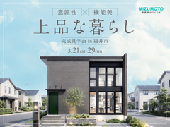 【3/21~29｜福井市】意匠性×機能美　上品な暮らしのメイン画像