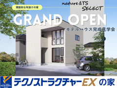 江陽モデルハウスGRAND OPENのメイン画像