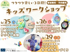 札幌東支店　ワクワク楽しい3日間♪キッズイベント開催のメイン画像