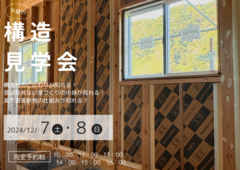 「広々LDKの平屋」建設中の住宅構造見学会【出雲市所原町】のメイン画像