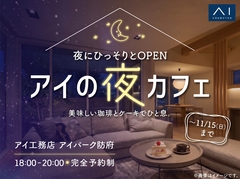 アイパーク防府　アイの夜カフェのメイン画像
