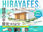 都城展示場　平屋フェスのメイン画像