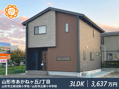 山形市あかねヶ丘はなまるハウス建売住宅のメイン画像