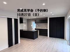 完成見学会のメイン画像