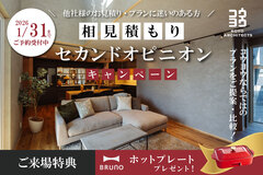 【注文住宅のセカンドオピニオン】今の見積もり・間取りがご不安な方に in 新居浜のメイン画像