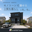 お客様邸完成見学会のメイン画像
