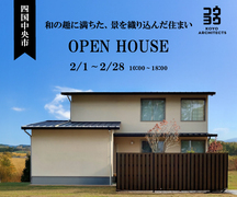 【オープンハウス】和の趣に満ちた、景を織り込んだ住まい in 四国中央市のメイン画像