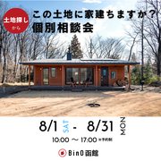 この土地に家建ちますか？個別相談会 2026のメイン画像