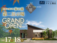 家の森第二展示場　グランドオープンイベント　リカちゃんラブリーフェスタ　来場予約ページのメイン画像