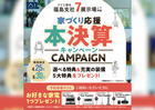 郡山展示場　本決算キャンペーンのメイン画像
