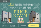 【10/16～26販売会】2LDK・2階建て｜1,680万円～｜春日町・上福岡町のメイン画像