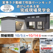 家事ラク動線で吹抜けハンモック・遊び心のある家🏠完成現場見学会のメイン画像
