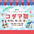 【常時OPEN・お子様連れ歓迎】　展示場見学　春日部市緑町のメイン画像