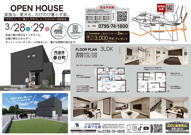 丹波市春日町にて完成見学会のメイン画像