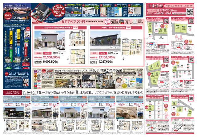 【10月限定】電気を買わず売る超高性能住宅｜未来住宅勉強会開催中のメイン画像