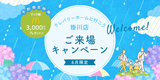 【掛川店】クレバリーホーム公式サイトご来場予約のメイン画像