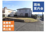 和泉中央展示場　来場予約のメイン画像