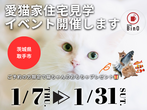 【茨城県取手市】大人気の平屋モデルハウス販売中！お家見学会開催します【BinO】のメイン画像