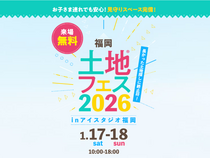 AI-STUDIO-FUKUOKA　土地フェス®2026のメイン画像