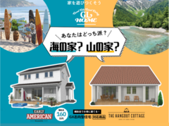 AmericanLifeFEST2025 快適も省エネもデザインも譲れないこだわりの暮らしをご提供！のメイン画像