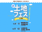 大府展示場　間取り相談会＆セカンドオピニオンのメイン画像
