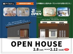 【相馬店】★2棟同時開催★　完成現場 + モデルハウス見学会のメイン画像