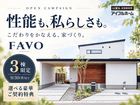 【豪華ご契約特典】「フェイボ」オープンキャンペーンのメイン画像