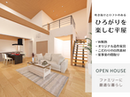 家づくり無料相談会のメイン画像