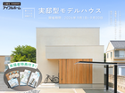 【期間限定】本庄モデルハウス見学会のメイン画像
