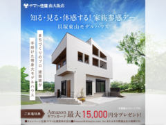 知る・見る・体感する！家族参感デー＠貝塚市東山【南大阪店】のメイン画像